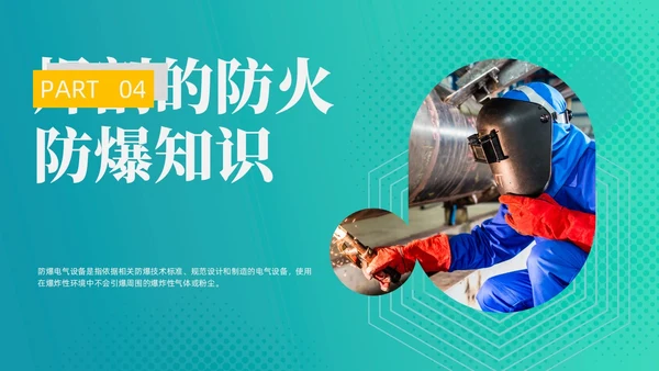 蓝色商务风电焊工安全培训PPT