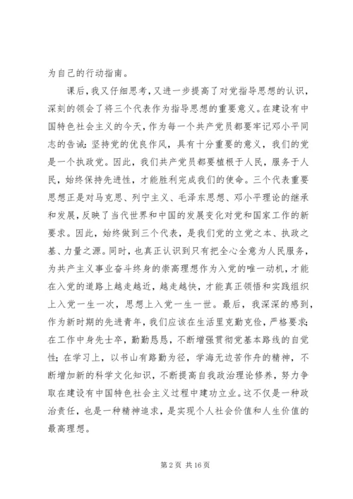 党的指导思想思想汇报_1.docx