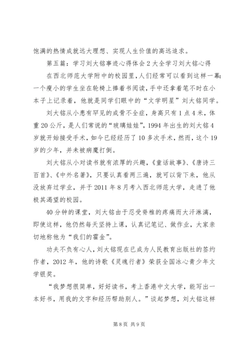 学习刘大铭事迹体会_1.docx