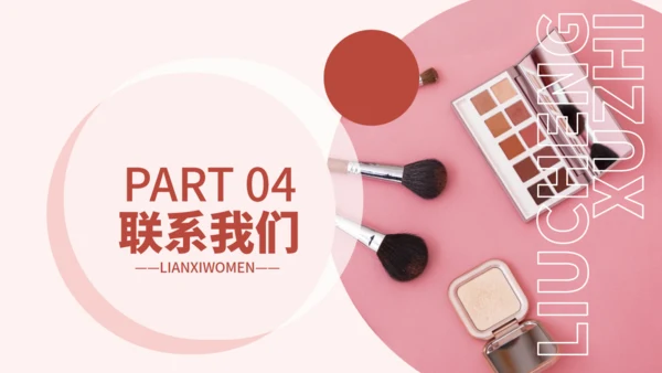 化妆品医美彩妆产品介绍通用PPT模板