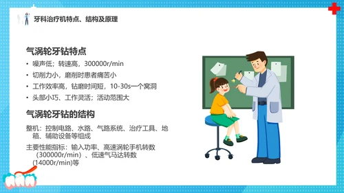 牙科牙医，口腔治疗设备PPT模板