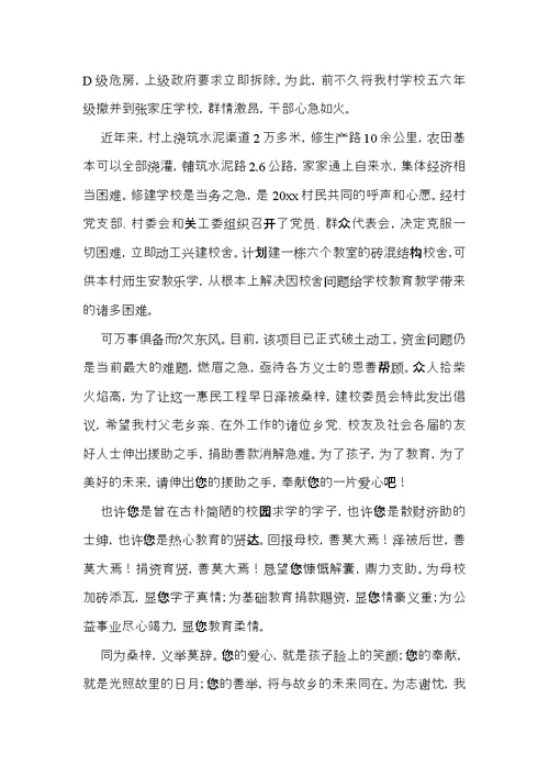 必备捐款倡议书集合7篇