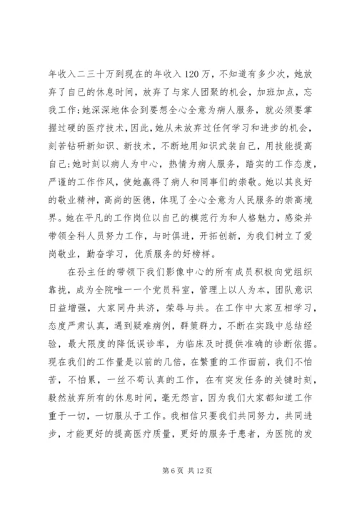 医疗质量与安全的演讲稿.docx