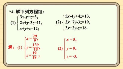 第十章 二元一次方程组 复习题课件（共22张PPT）