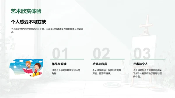 艺术欣赏实践教学PPT模板