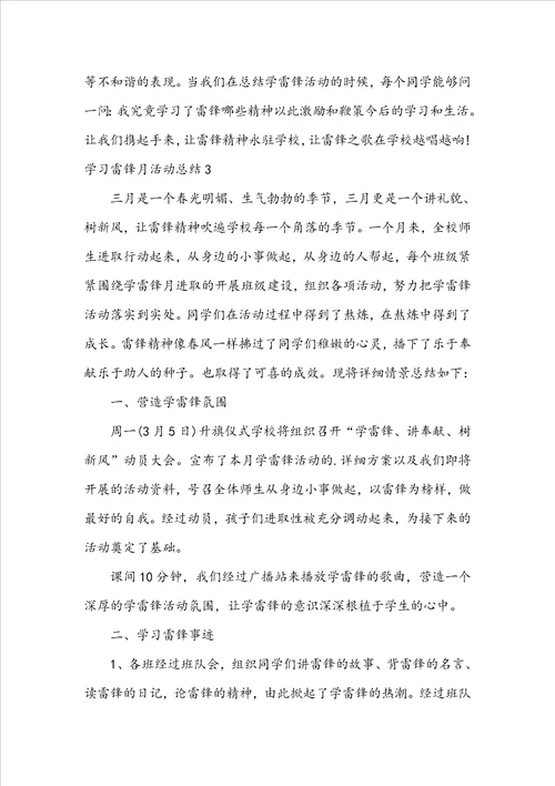 学习雷锋月活动总结