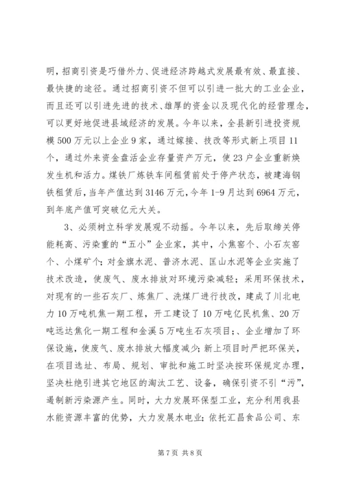 关于XX县工业经济发展的调查精编.docx