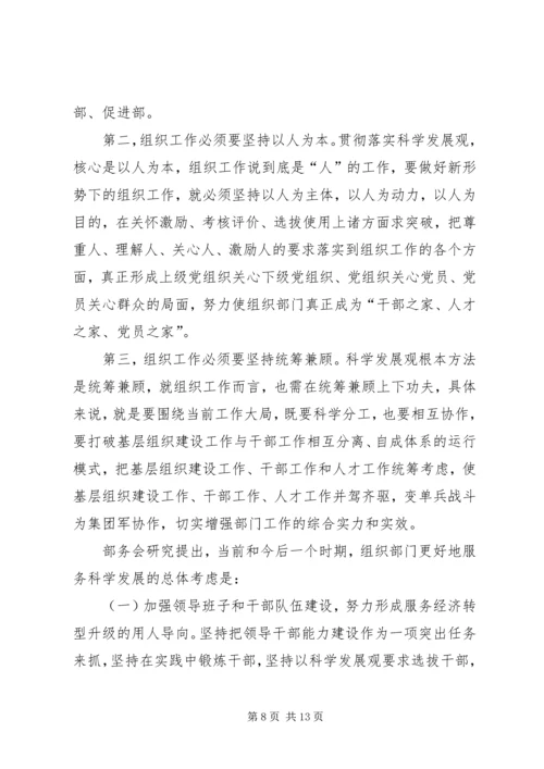 县委组织部领导班子分析检查报告 (2).docx