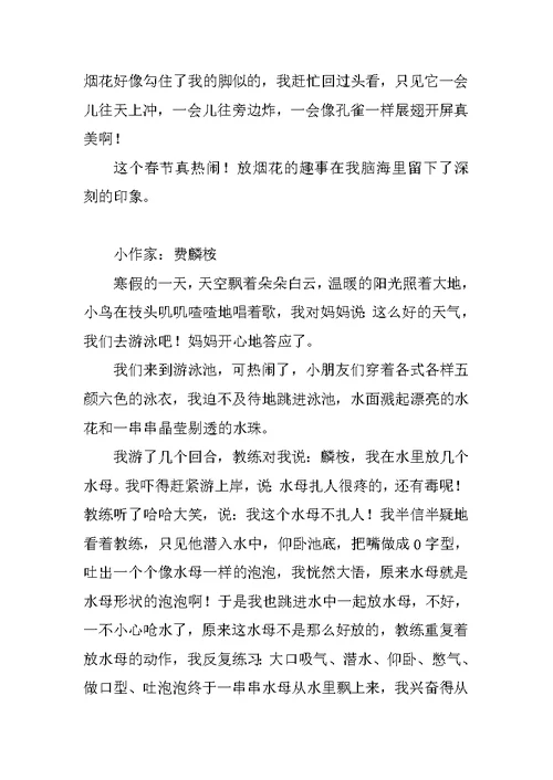 寒假趣事作文450字