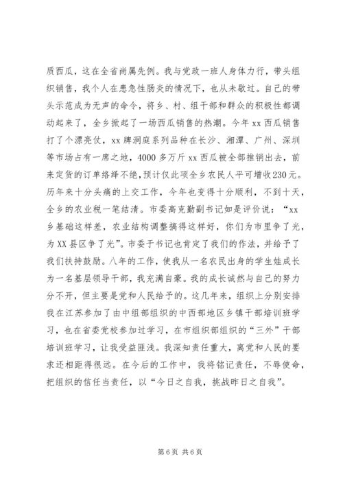 在基层锻炼的实践中不断超越(选调生汇报材料) (2).docx