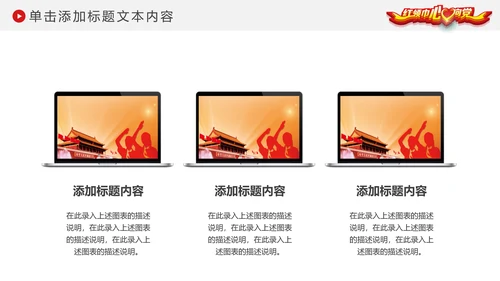 红领巾心向党大气精美中国少先队动态PPT