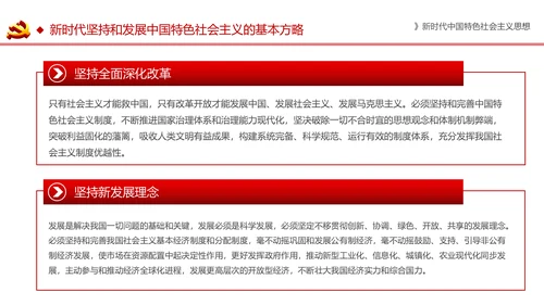 新时代中国特色社会主义思想解读PPT模板