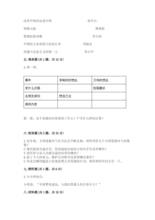 部编版五年级下册道德与法治 期末测试卷精品（名校卷）.docx