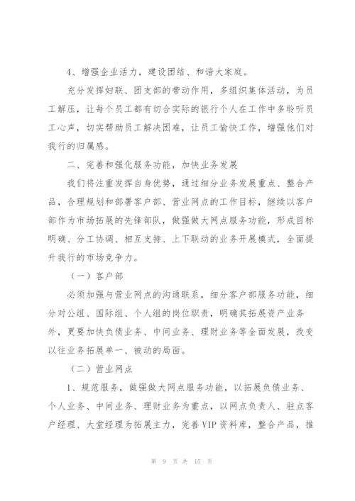 银行网点工作计划范文.docx