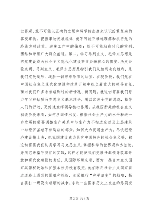 学习马克思主义是共产党员的义务.docx