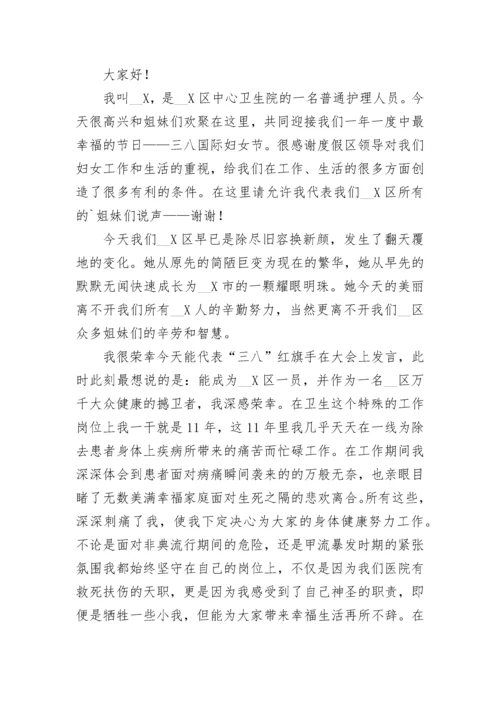 三八红旗手主要事迹500字7篇最新.docx