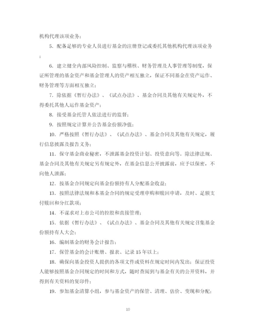 2023年证券投资基金合同模板.docx