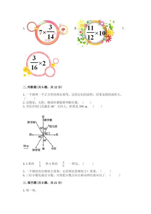 小学数学六年级上册期末模拟卷附参考答案（能力提升）.docx