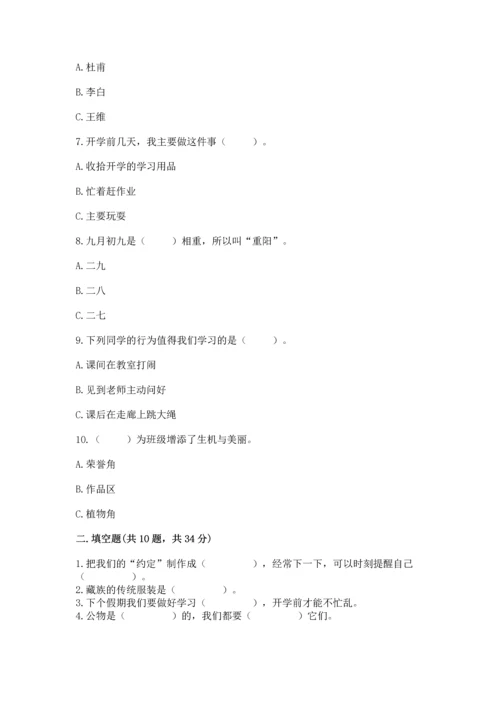 部编版二年级上册道德与法治期末测试卷必考题.docx