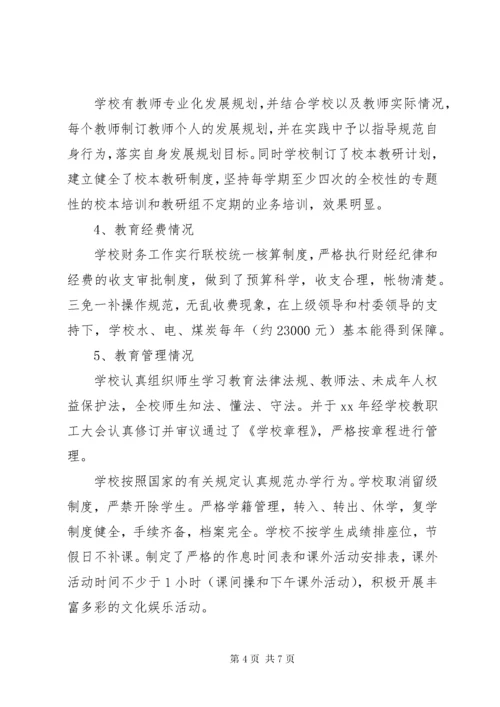 小学义务教育阶段办学标准自查报告.docx