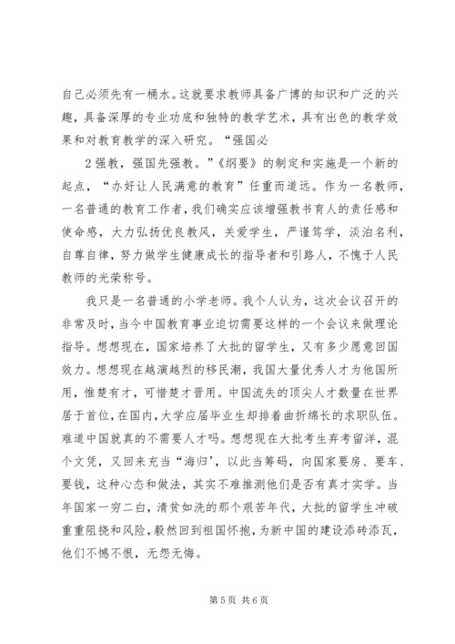 学习《XX市教育工作会议》心得体会 (5).docx