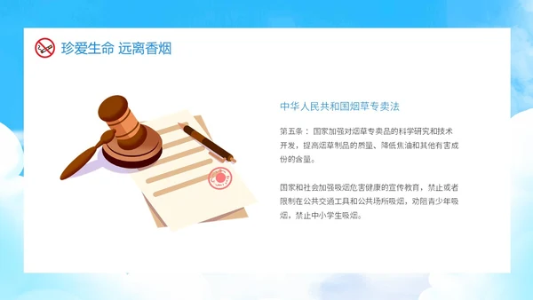 蓝色渐变卡通青少年禁烟校园禁烟主题班会动态PPT