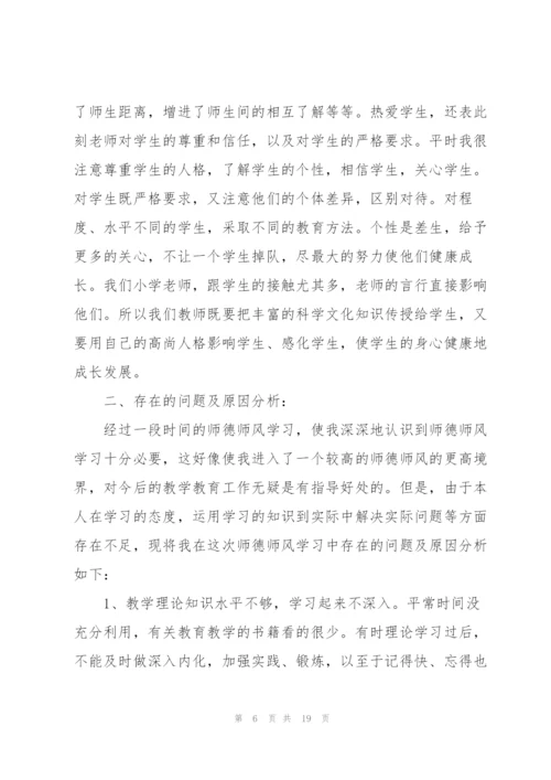 师德个人活动总结5篇.docx