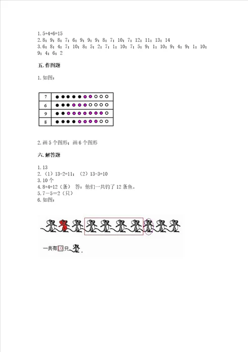 小学一年级上册数学期末测试卷突破训练word版