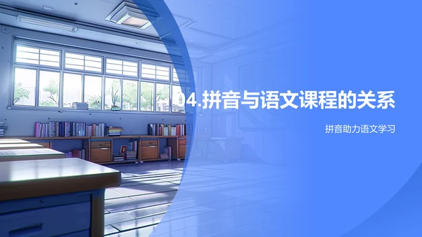 拼音学习讲解PPT模板