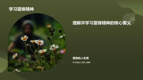 绿色商务风雷锋精神PPT模板