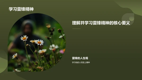 绿色商务风雷锋精神PPT模板