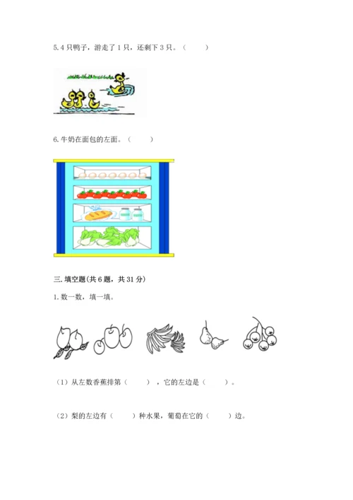 小学一年级上册数学期中测试卷（达标题）.docx