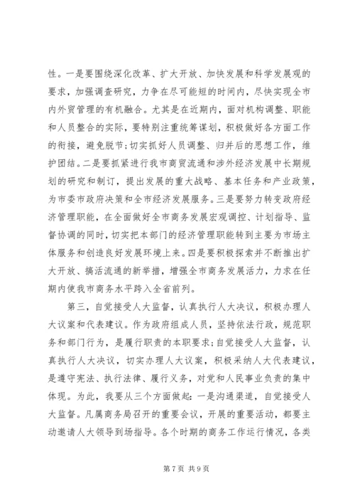 副职任职表态发言稿五篇 (2).docx