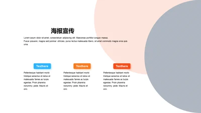 扁平PPT海报