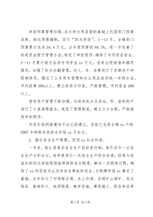 乡镇政府副镇长述职述廉汇报材料.docx