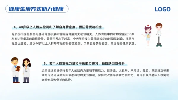 蓝色简约强肌健骨防止骨松世界骨质疏松日PPT模板宣传PPT动