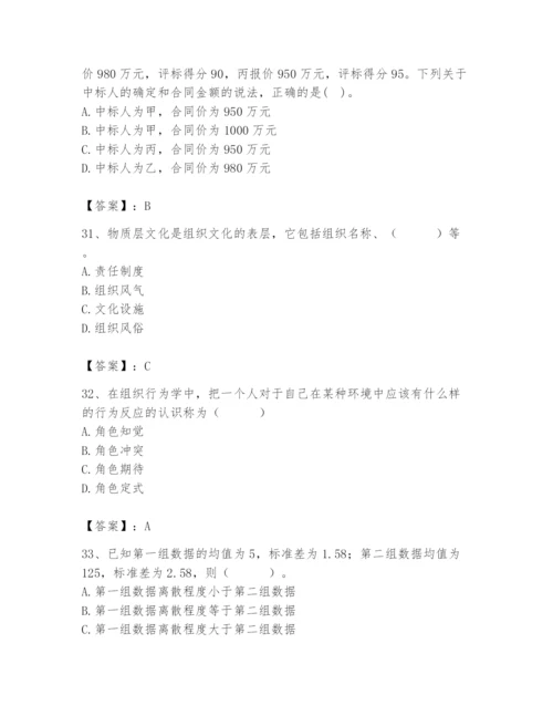 国家电网招聘之人力资源类题库附答案【能力提升】.docx