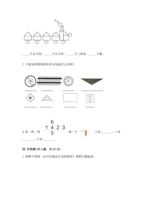 苏教版一年级下册数学第二单元 认识图形（二） 测试卷（预热题）word版.docx