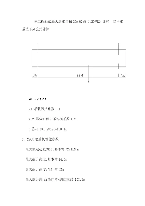 m箱梁预应力混凝土箱梁吊装专题方案