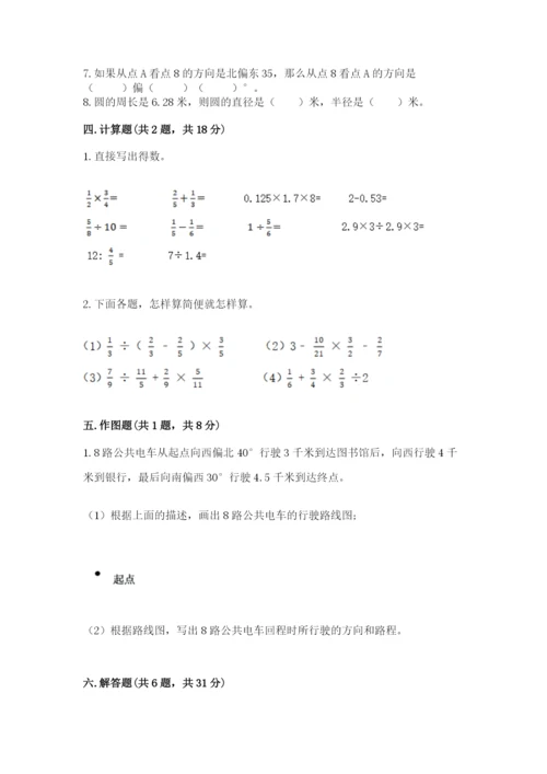 小学六年级上册数学期末测试卷（预热题）word版.docx