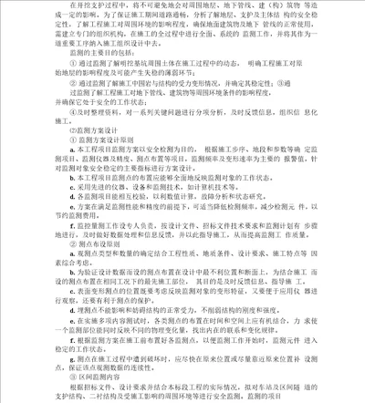 某盾构隧道监测优质规划方案x