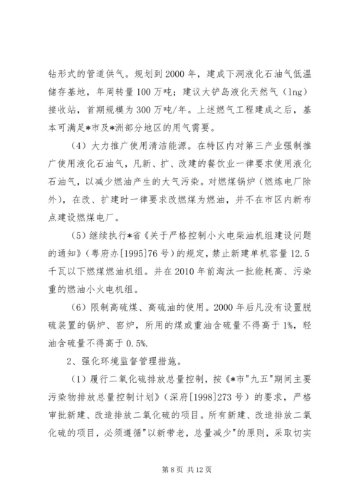 市酸雨污染综合防治计划.docx