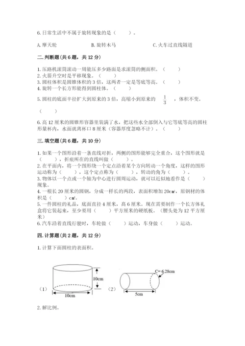 北师大版六年级下册数学期末测试卷1套.docx