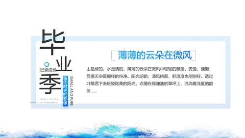 致青春毕业季青春毕业纪念册PPT动态模板