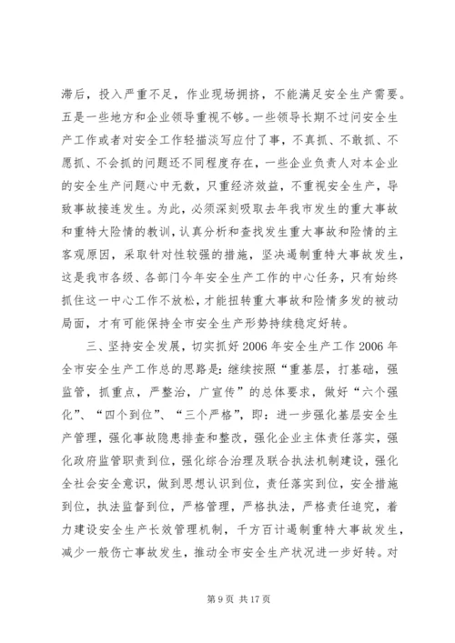 副市长在全市安全生产工作和工业污染源综合整治会议上的讲话.docx
