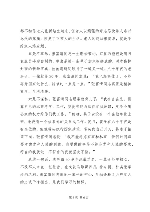 学习张富清先进事迹有感.docx