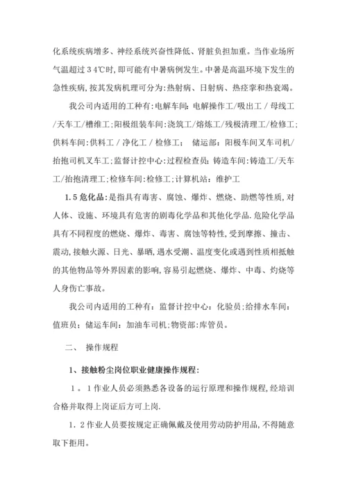 岗位职业卫生操作规程.docx