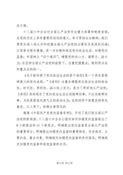 基层工作者学习贯彻党的十八届六中全会精神心得体会.docx