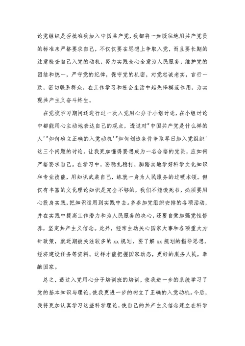 2022年党校学习党性分析材料 1