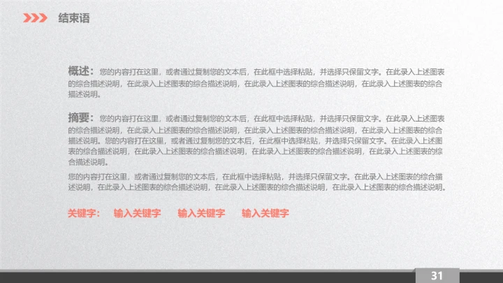 学生工作职业规划PPT模板